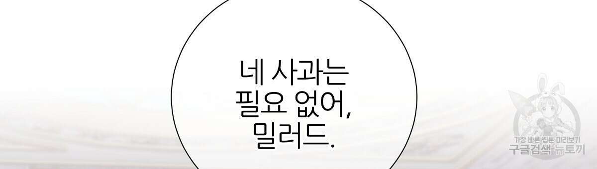 다정하신 나의 악연에게 15화 21