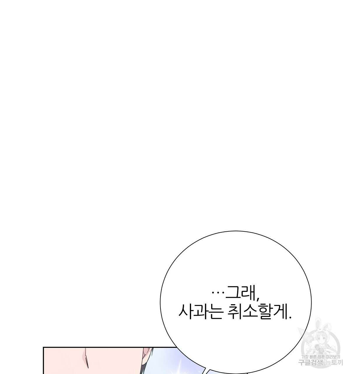 다정하신 나의 악연에게 15화 23