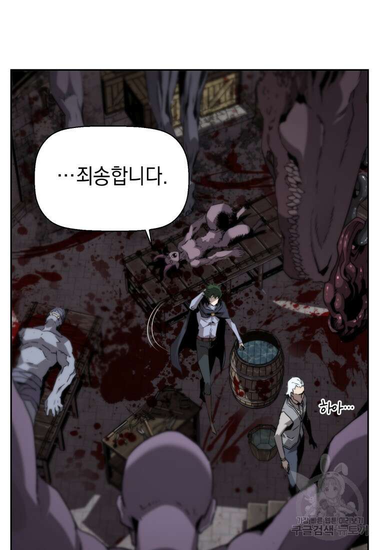 진화 특성으로 최강 네크로맨서 1화 8