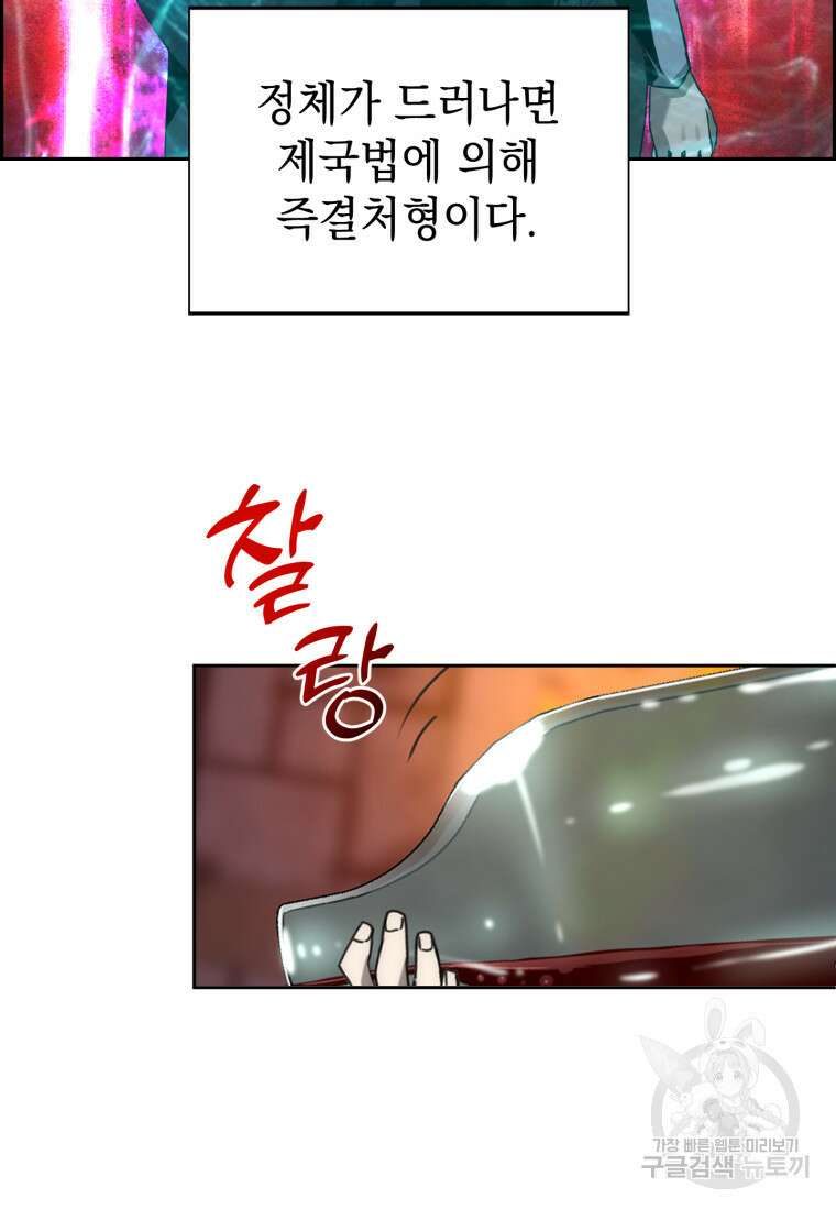 진화 특성으로 최강 네크로맨서 1화 12
