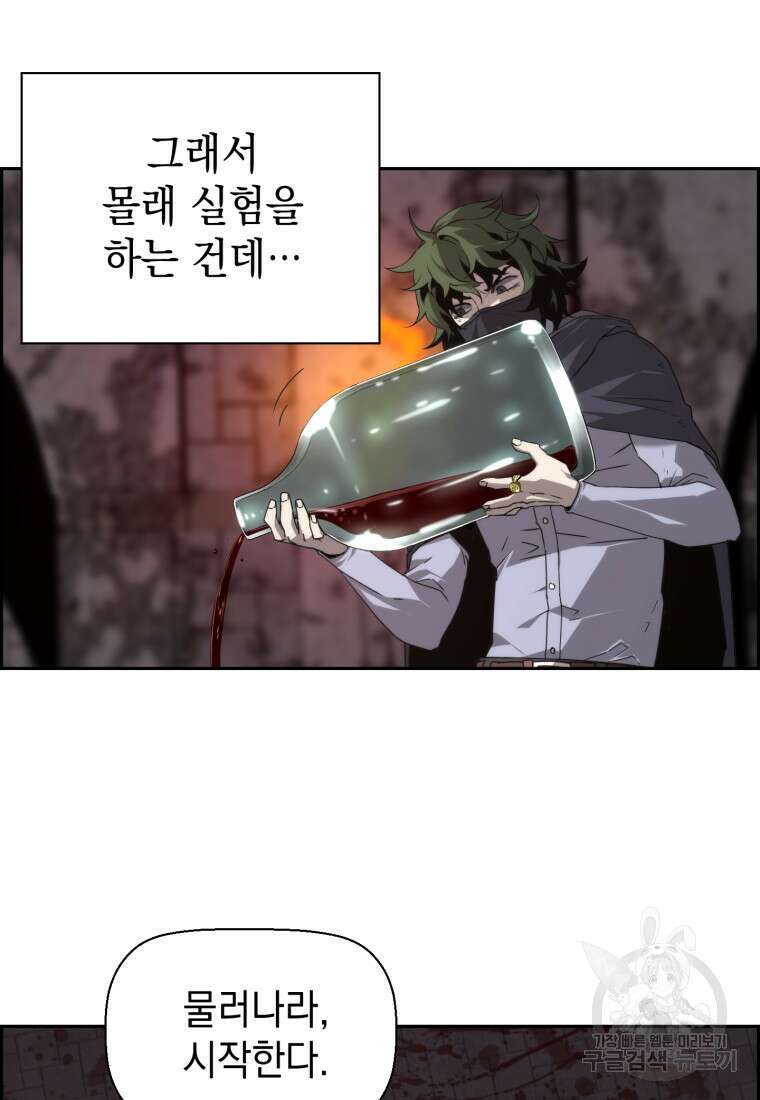 진화 특성으로 최강 네크로맨서 1화 13