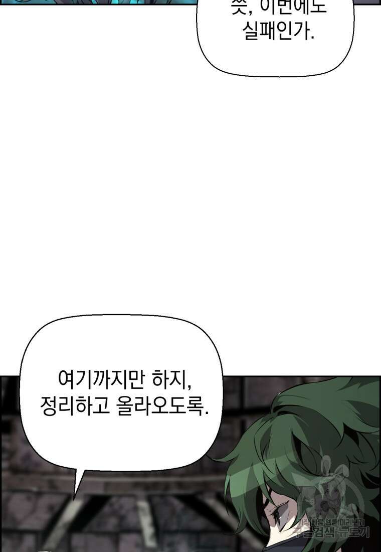 진화 특성으로 최강 네크로맨서 1화 19
