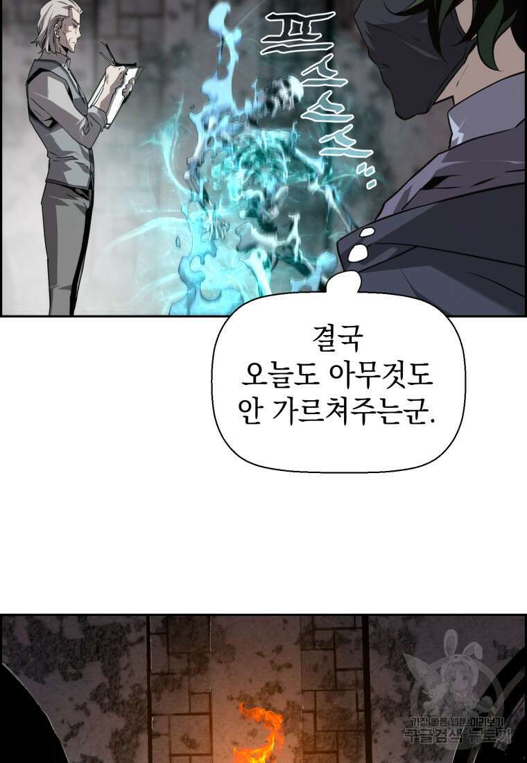 진화 특성으로 최강 네크로맨서 1화 20