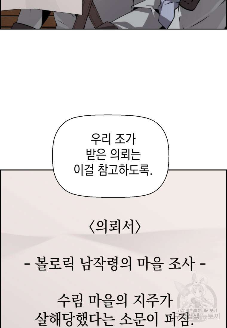 진화 특성으로 최강 네크로맨서 7화 6