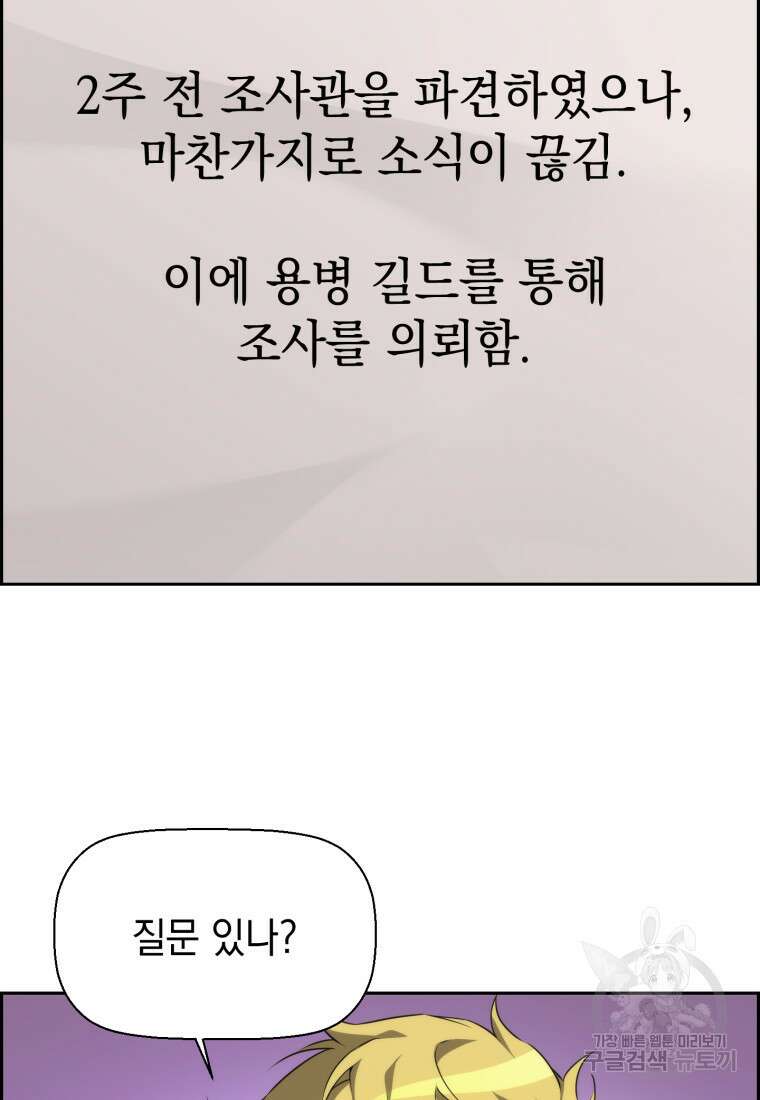 진화 특성으로 최강 네크로맨서 7화 7
