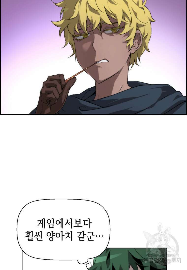 진화 특성으로 최강 네크로맨서 7화 8