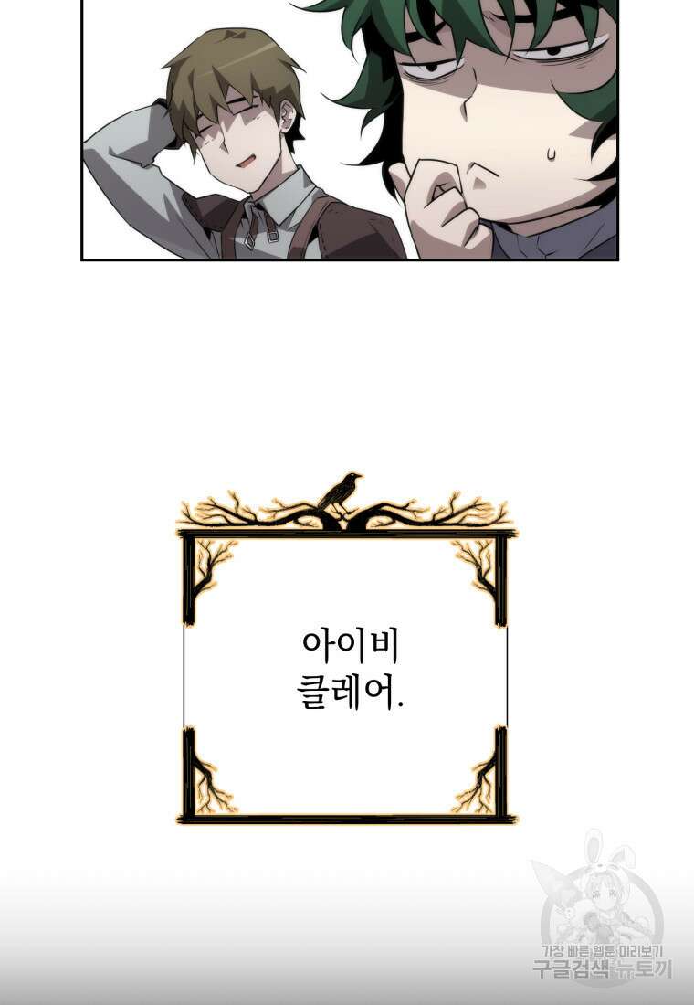 진화 특성으로 최강 네크로맨서 7화 9