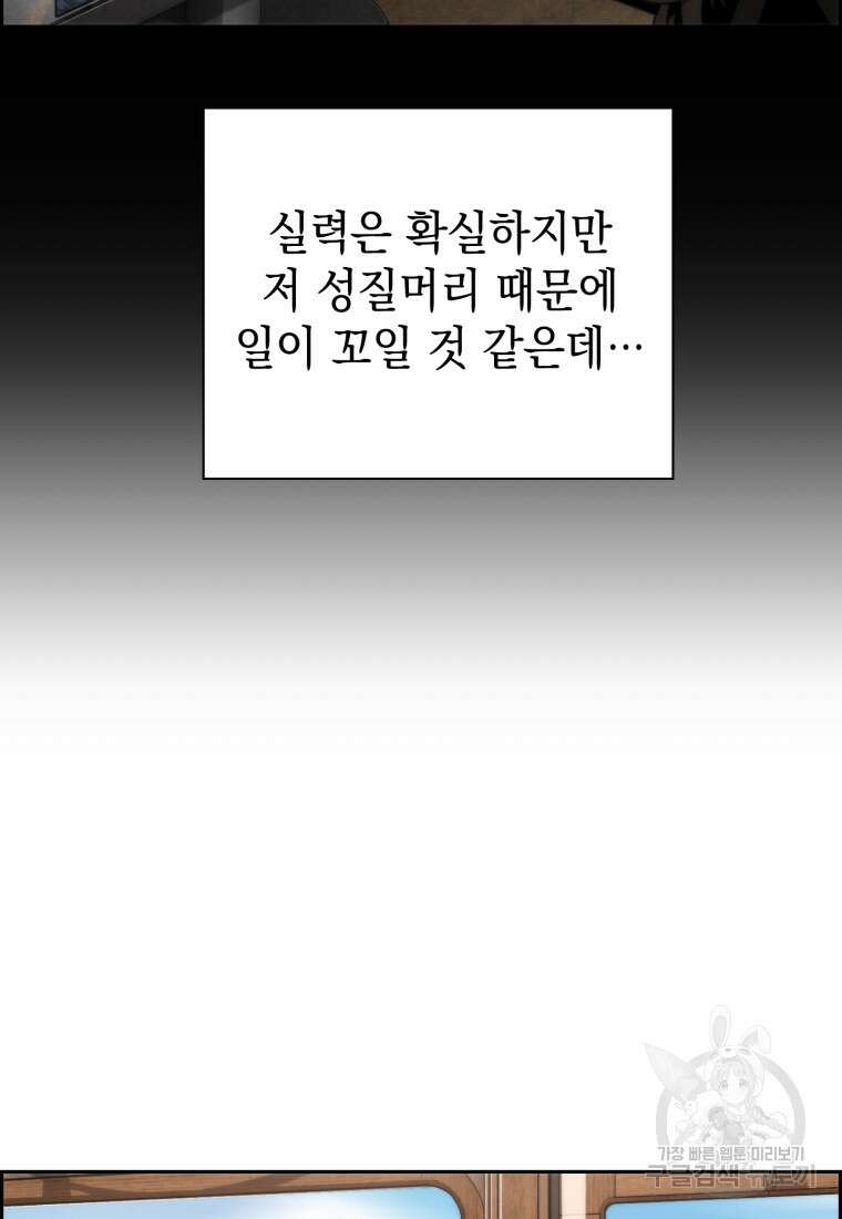진화 특성으로 최강 네크로맨서 7화 12