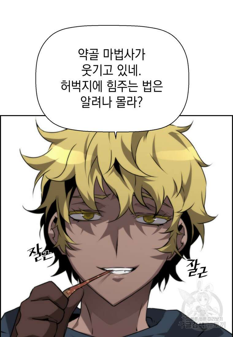 진화 특성으로 최강 네크로맨서 7화 14