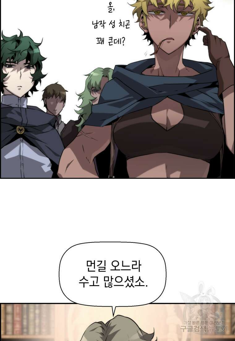진화 특성으로 최강 네크로맨서 7화 20