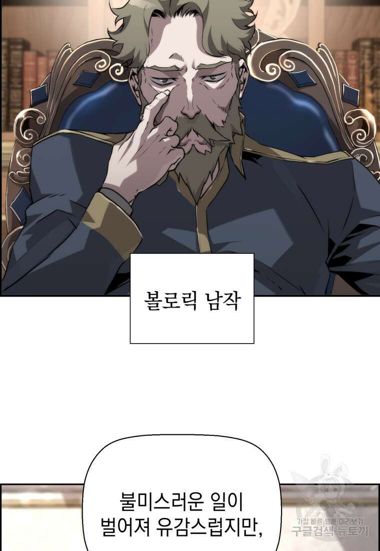 진화 특성으로 최강 네크로맨서 7화 21