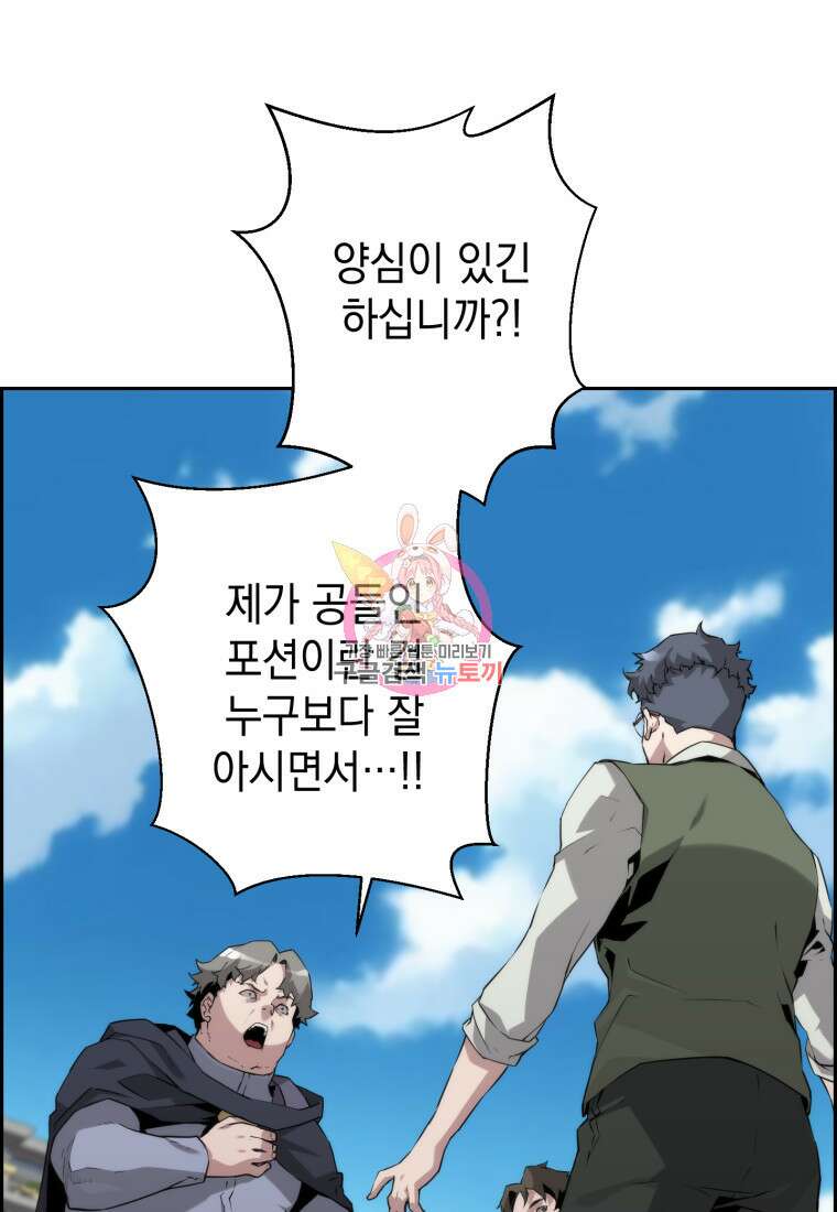 진화 특성으로 최강 네크로맨서 17화 1
