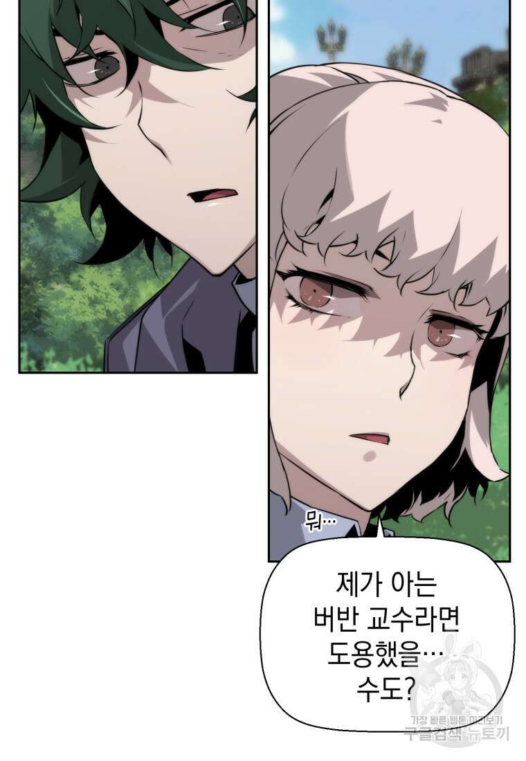 진화 특성으로 최강 네크로맨서 17화 4