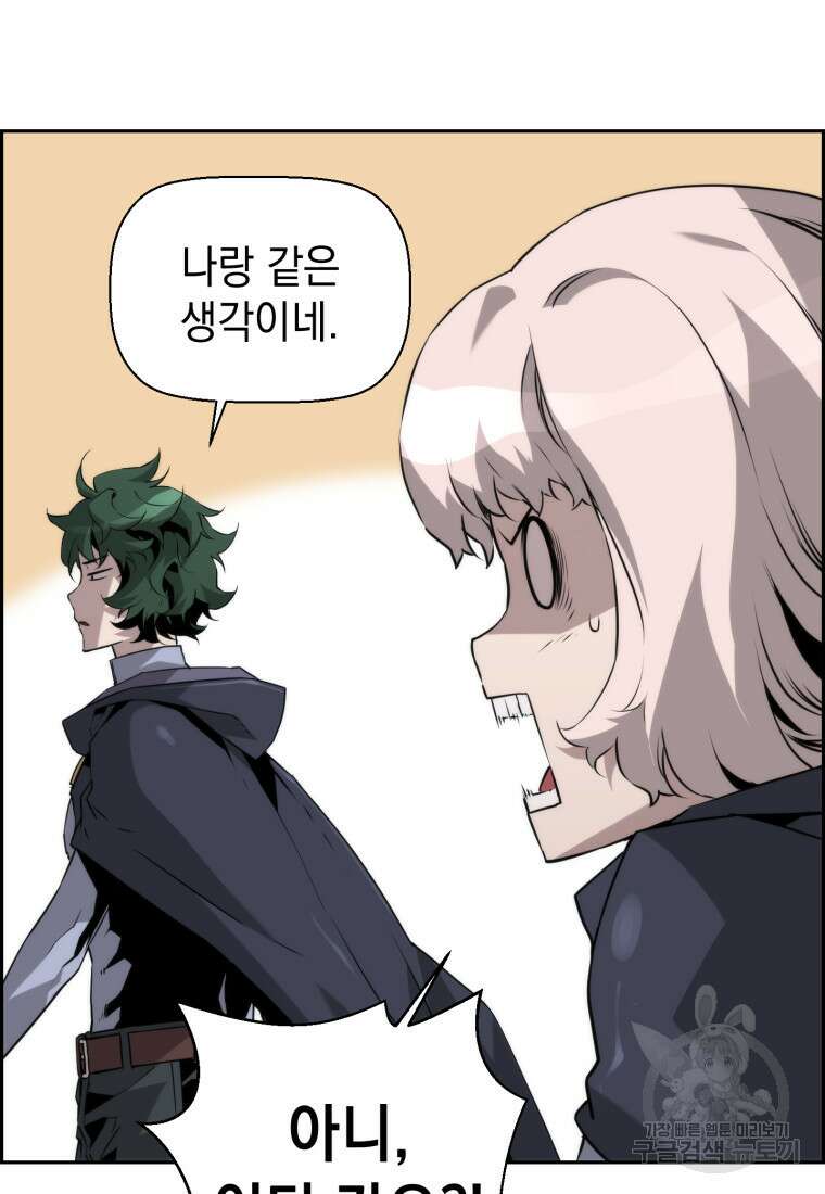 진화 특성으로 최강 네크로맨서 17화 5