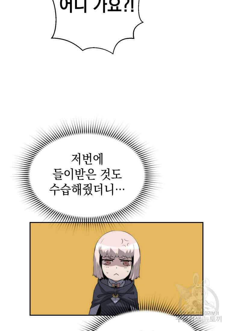 진화 특성으로 최강 네크로맨서 17화 6