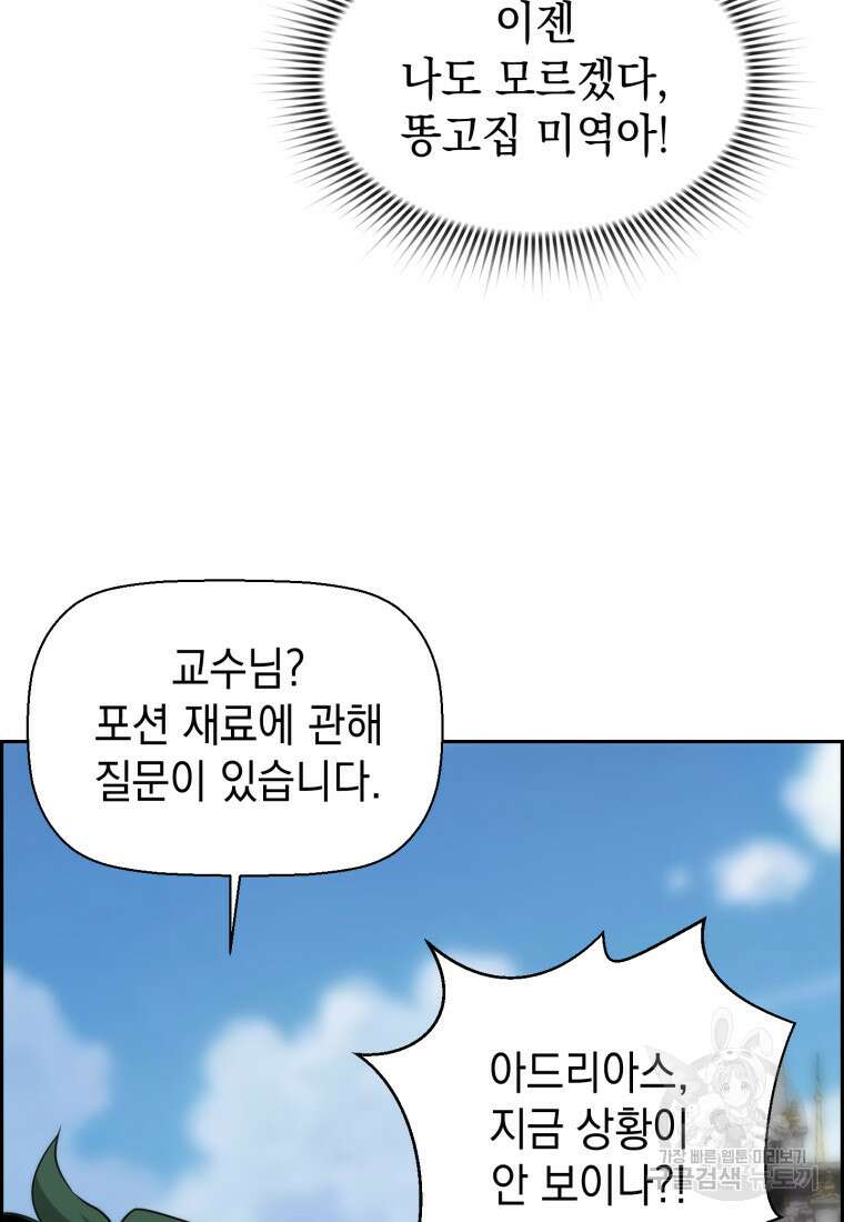 진화 특성으로 최강 네크로맨서 17화 7