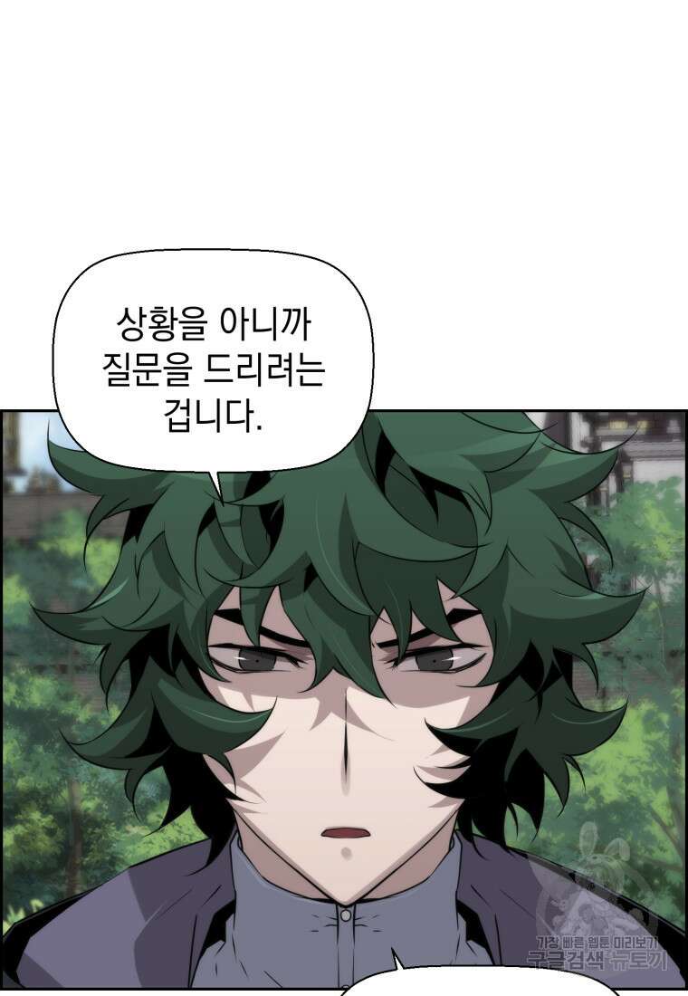 진화 특성으로 최강 네크로맨서 17화 9