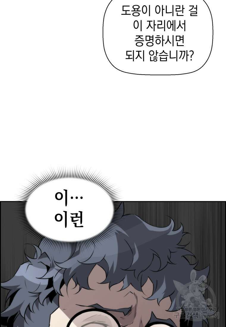 진화 특성으로 최강 네크로맨서 17화 10