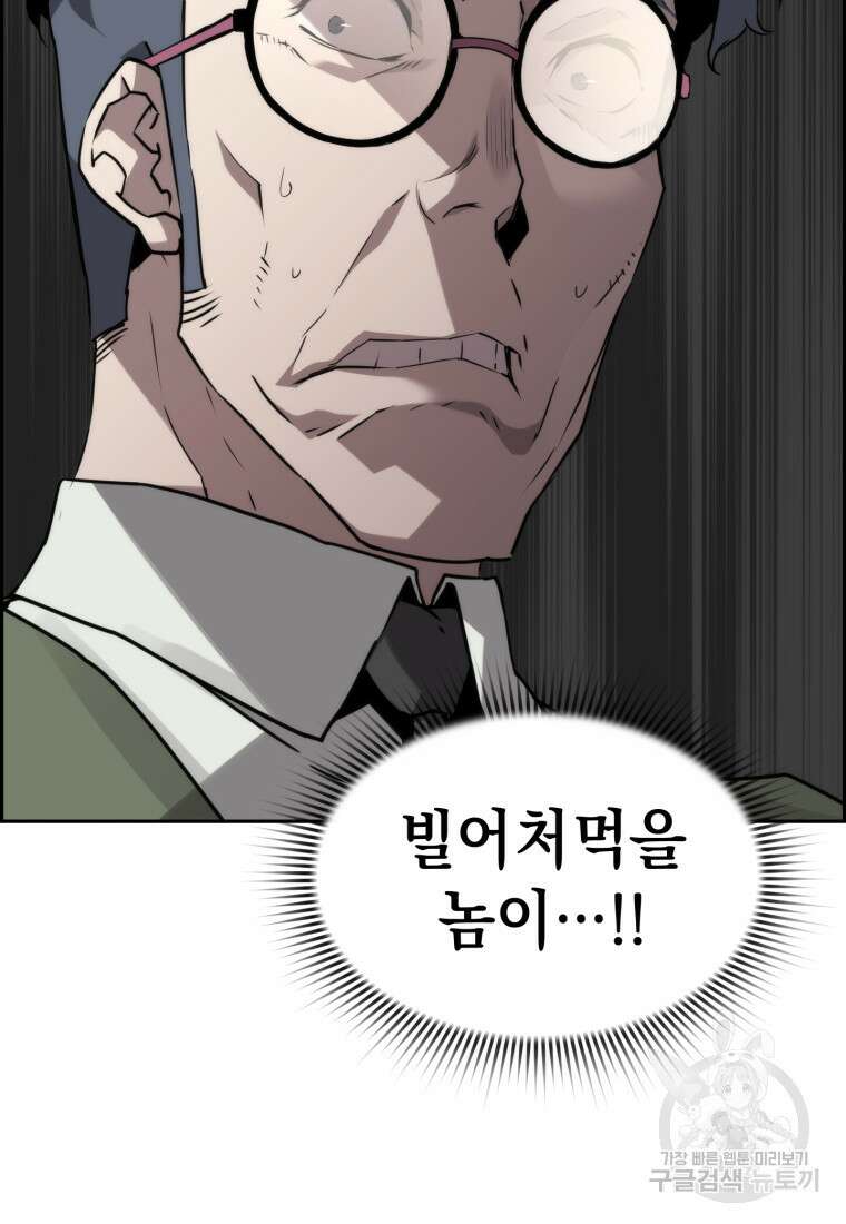 진화 특성으로 최강 네크로맨서 17화 11