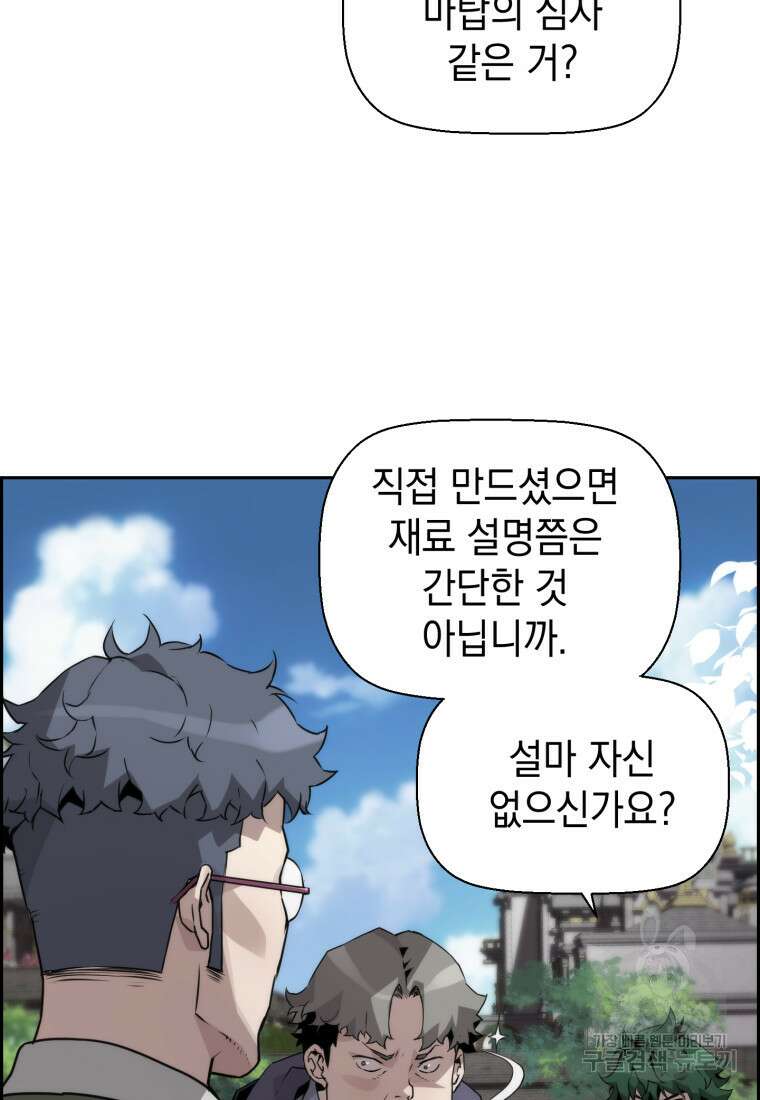 진화 특성으로 최강 네크로맨서 17화 13