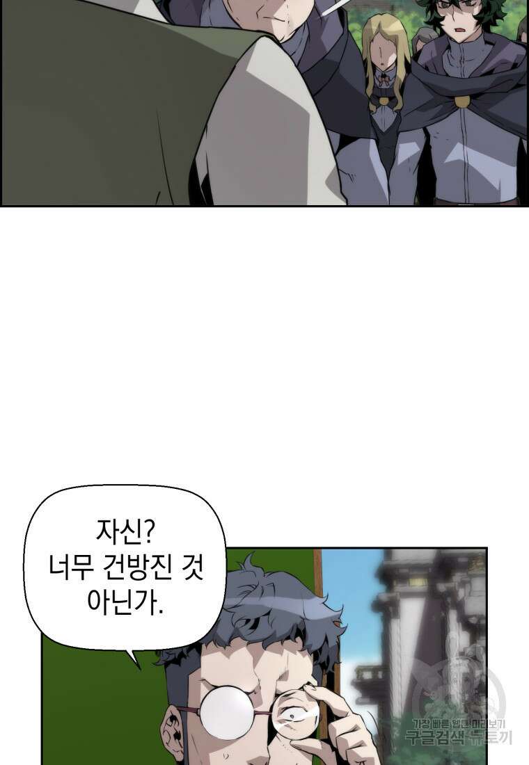 진화 특성으로 최강 네크로맨서 17화 14