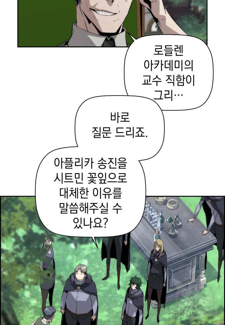 진화 특성으로 최강 네크로맨서 17화 15