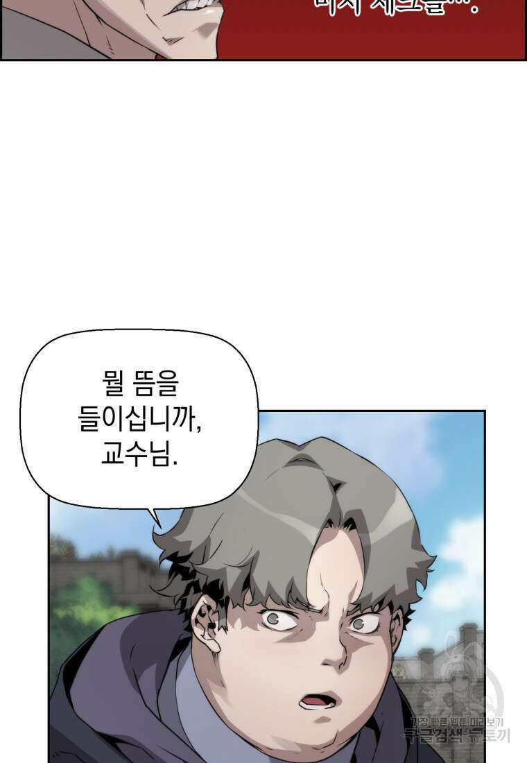 진화 특성으로 최강 네크로맨서 17화 17
