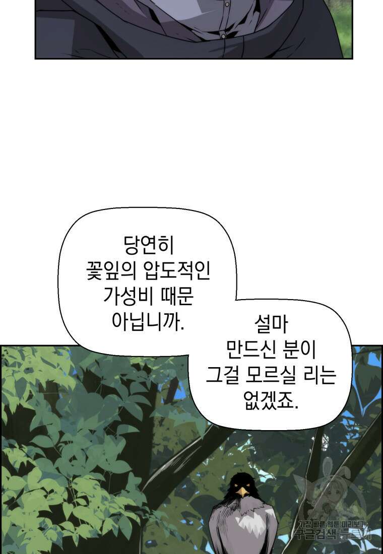 진화 특성으로 최강 네크로맨서 17화 18