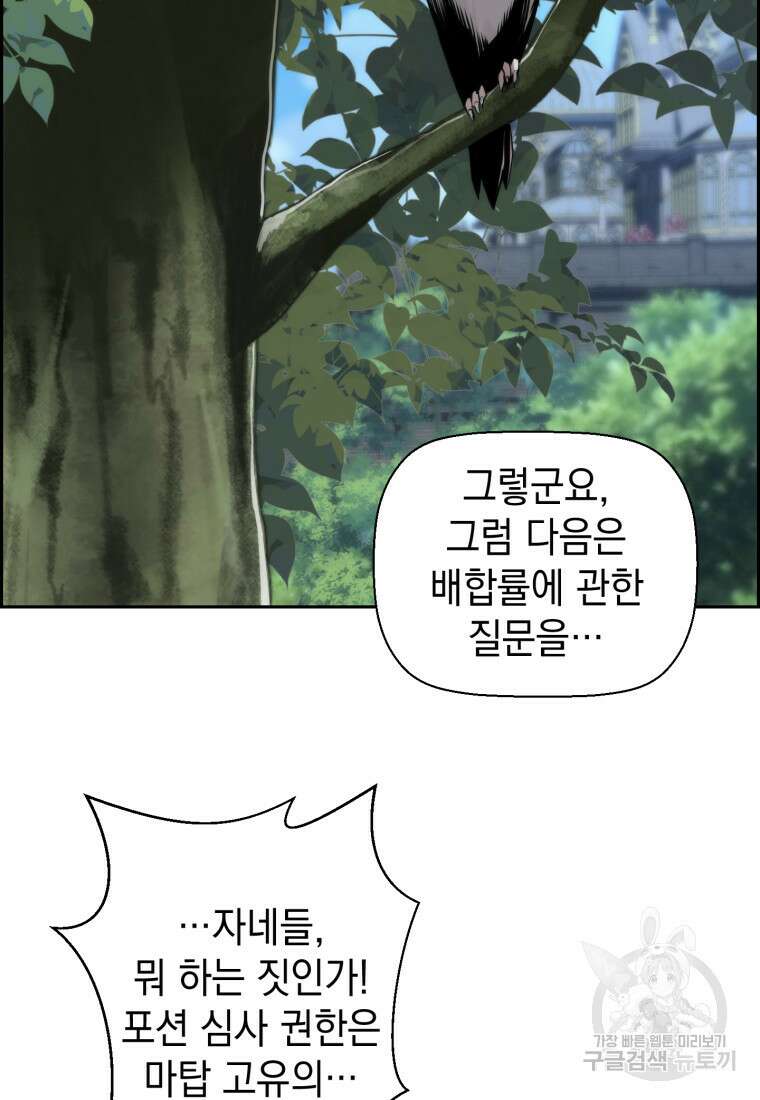 진화 특성으로 최강 네크로맨서 17화 19