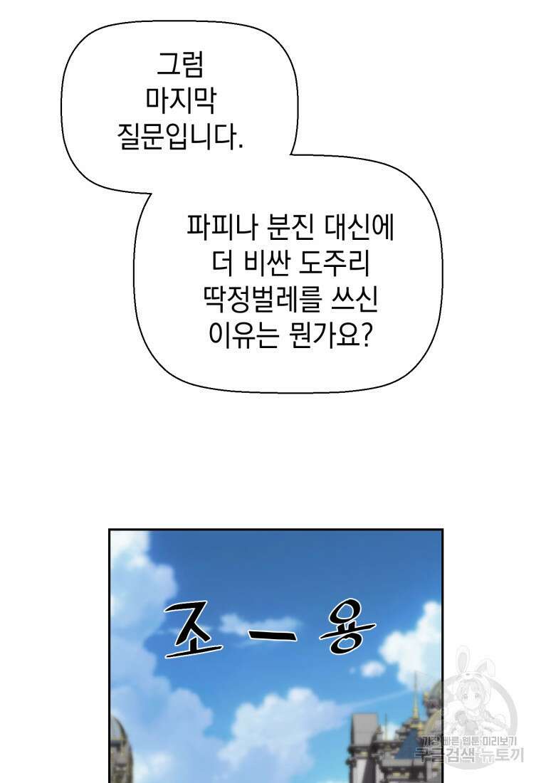 진화 특성으로 최강 네크로맨서 17화 21