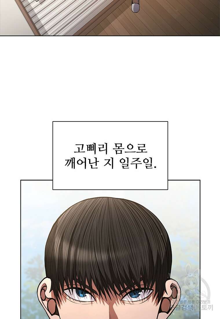 환생보스 3화 3
