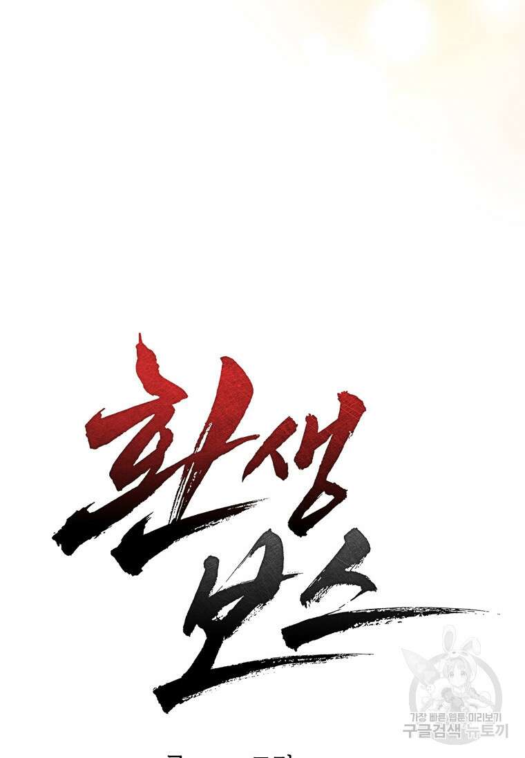 환생보스 3화 12