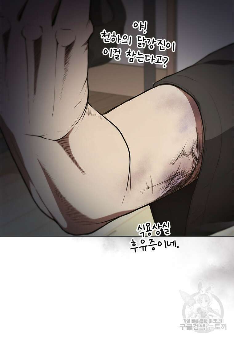 환생보스 3화 17