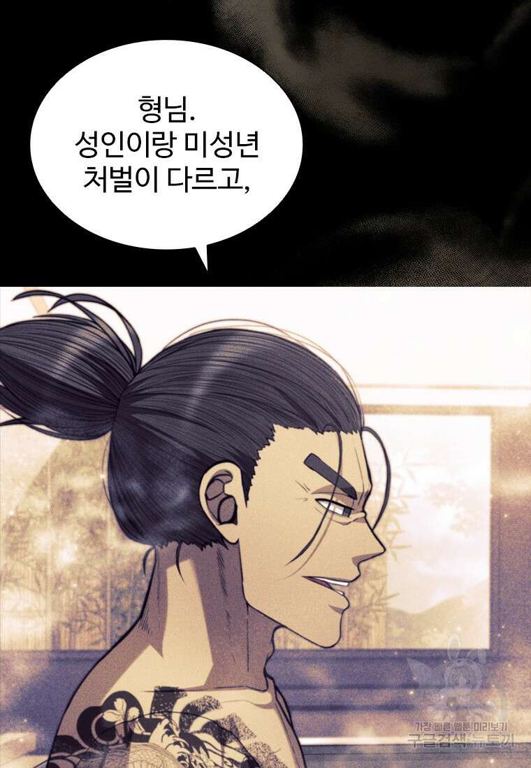 환생보스 3화 54