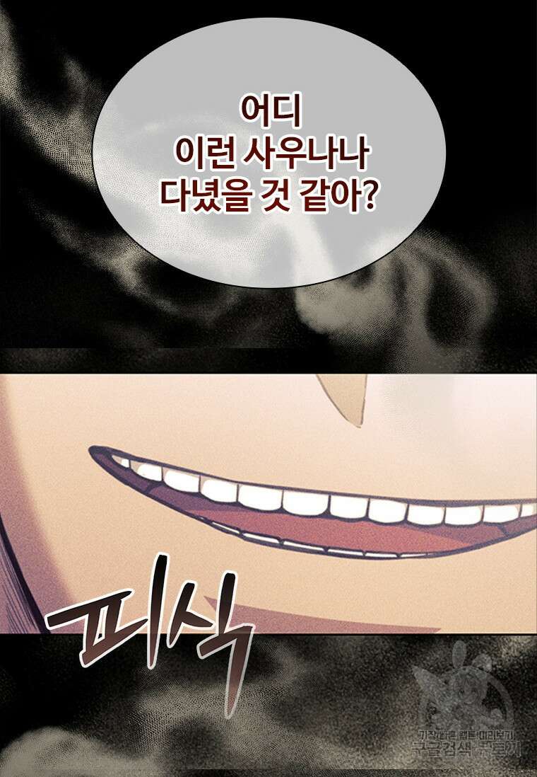 환생보스 3화 63