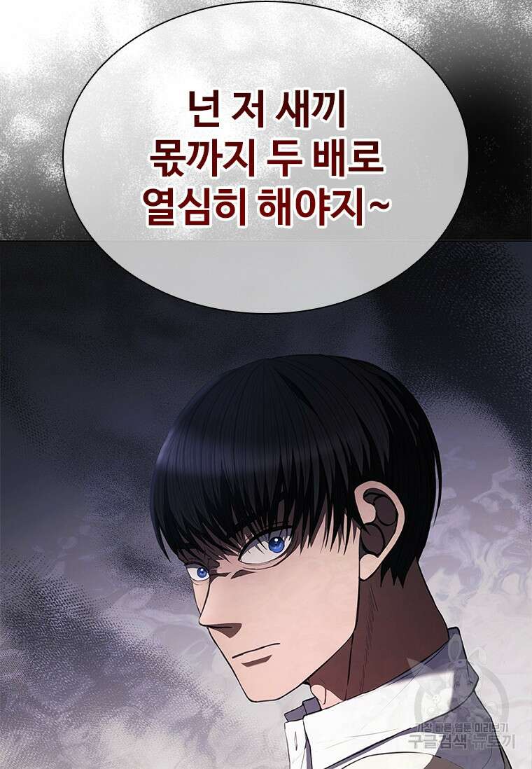 환생보스 3화 87