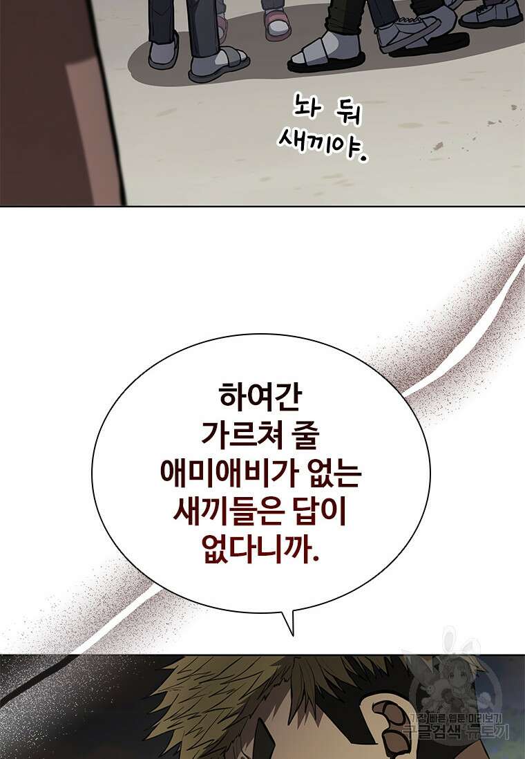 환생보스 3화 91