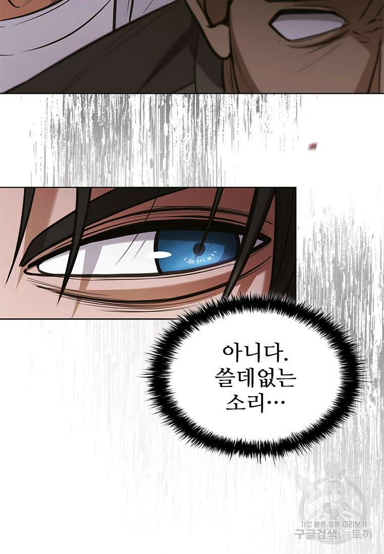 환생보스 3화 135
