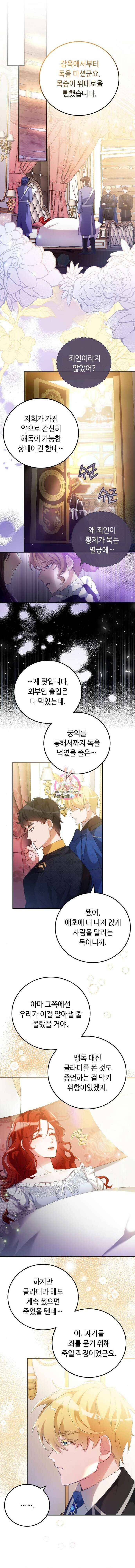 황제의 품으로 돌아온 성녀 5화 1