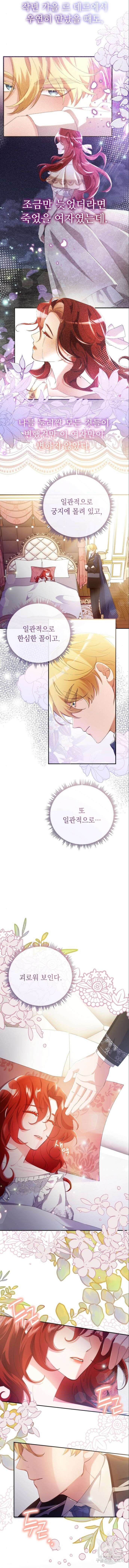 황제의 품으로 돌아온 성녀 5화 2