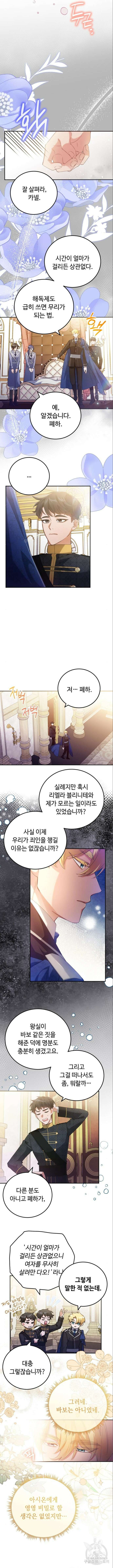 황제의 품으로 돌아온 성녀 5화 3