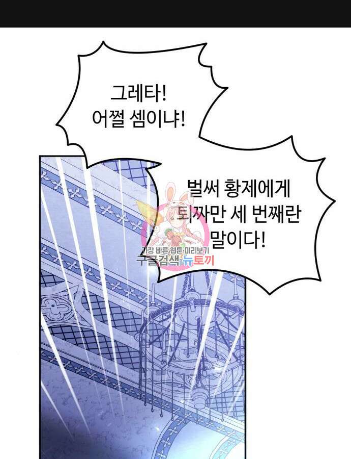 황제의 품으로 돌아온 성녀 9화 1