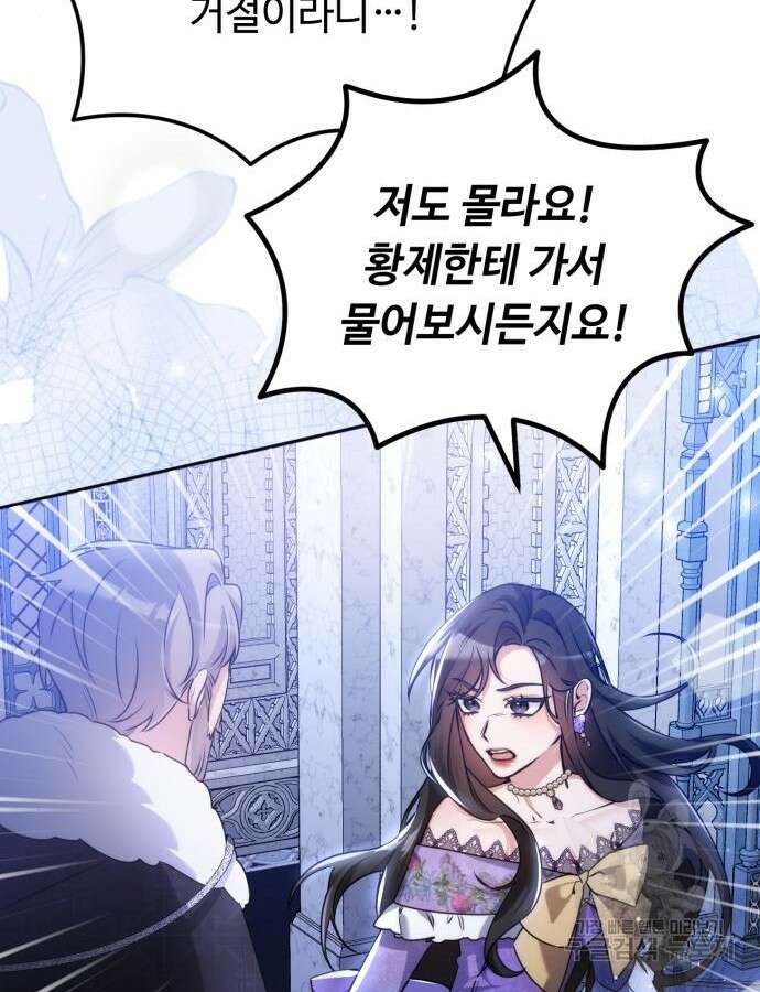 황제의 품으로 돌아온 성녀 9화 3
