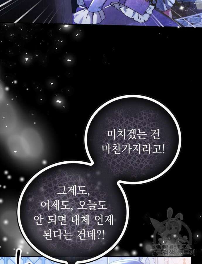 황제의 품으로 돌아온 성녀 9화 4