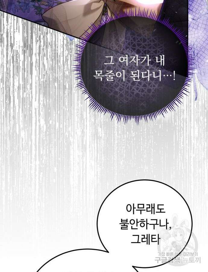 황제의 품으로 돌아온 성녀 9화 8