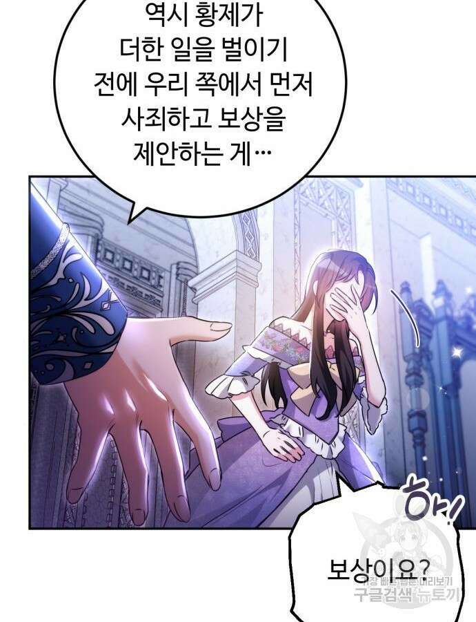 황제의 품으로 돌아온 성녀 9화 9