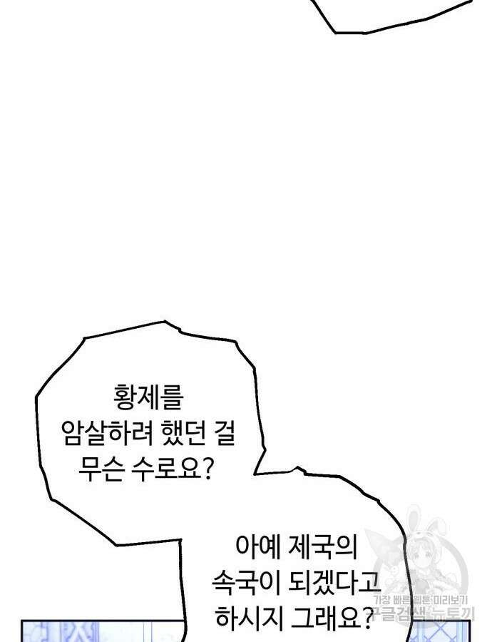 황제의 품으로 돌아온 성녀 9화 10