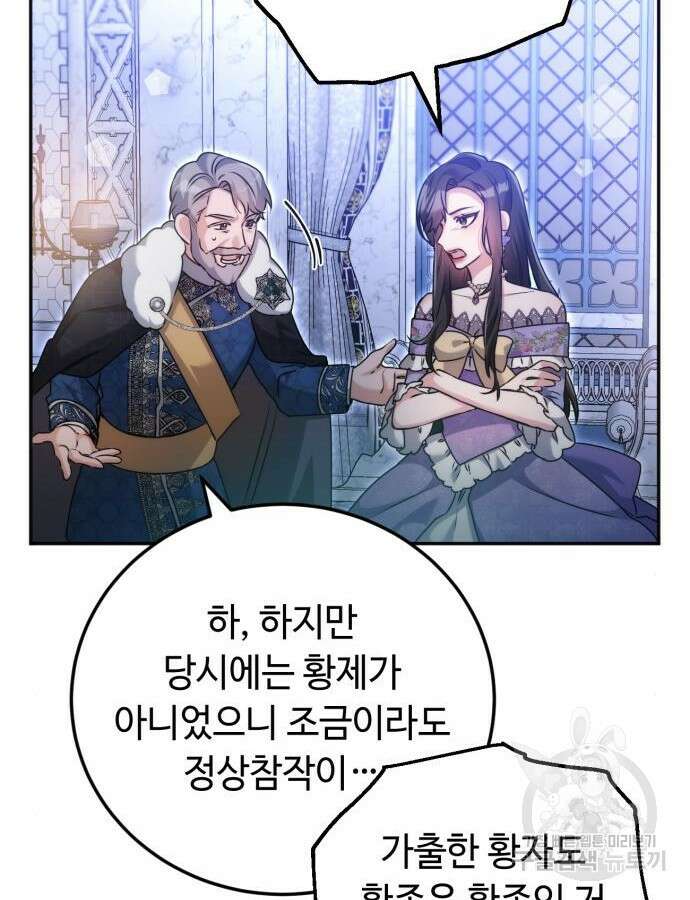 황제의 품으로 돌아온 성녀 9화 11