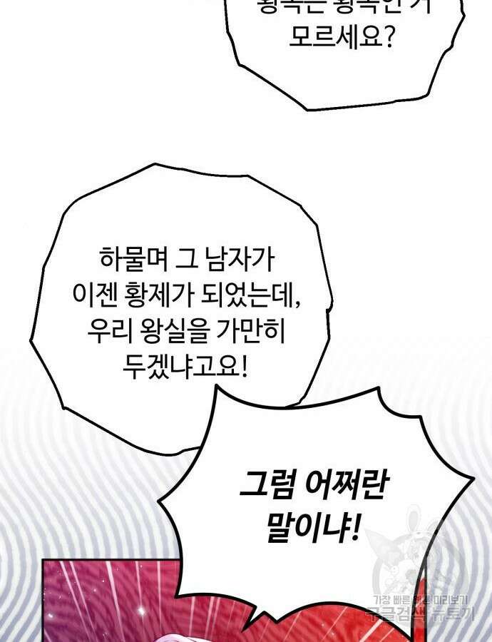 황제의 품으로 돌아온 성녀 9화 12