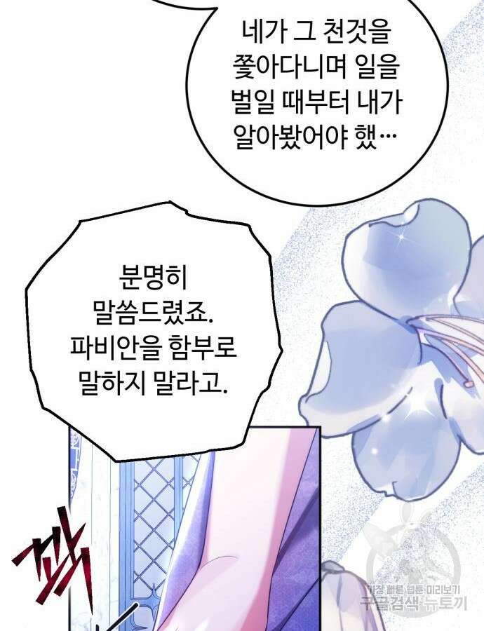 황제의 품으로 돌아온 성녀 9화 19
